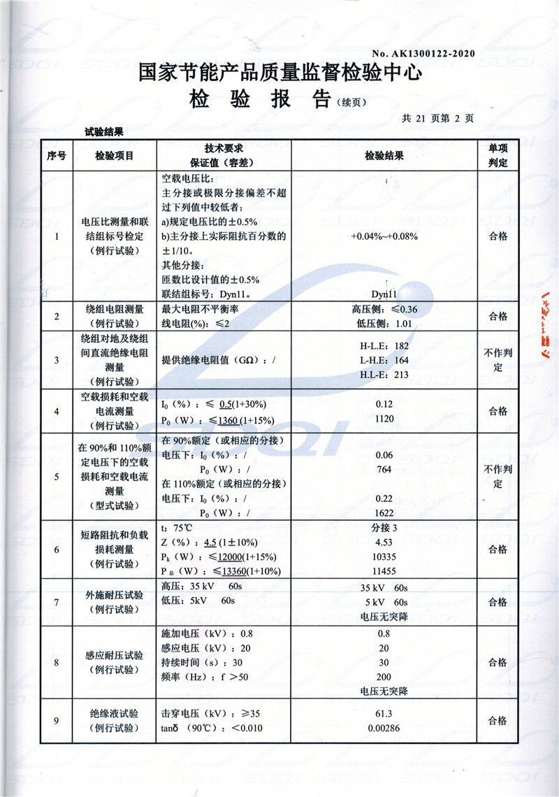 高低压试验报告-S11-1250固原固原固原油浸式变压器-2.jpg